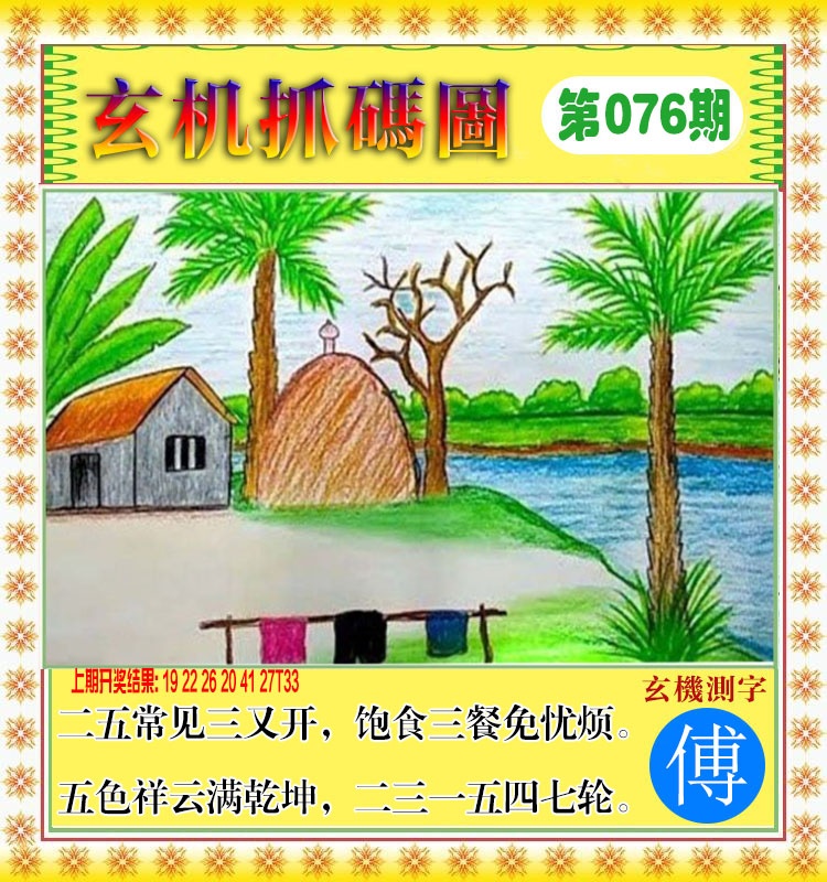 076期玄机抓码图[图]