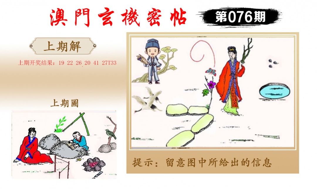 076期玄机密帖[图]