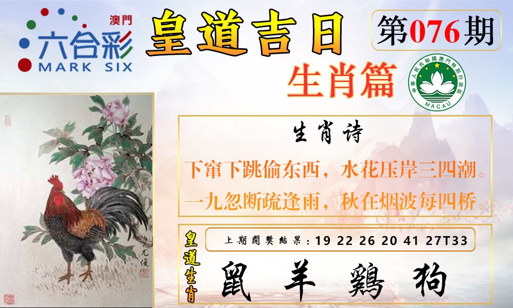 076期皇道吉日报[图]