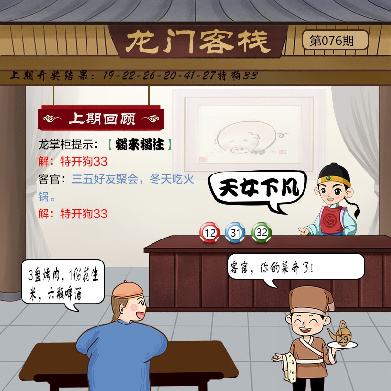 076期龙门客栈[图]