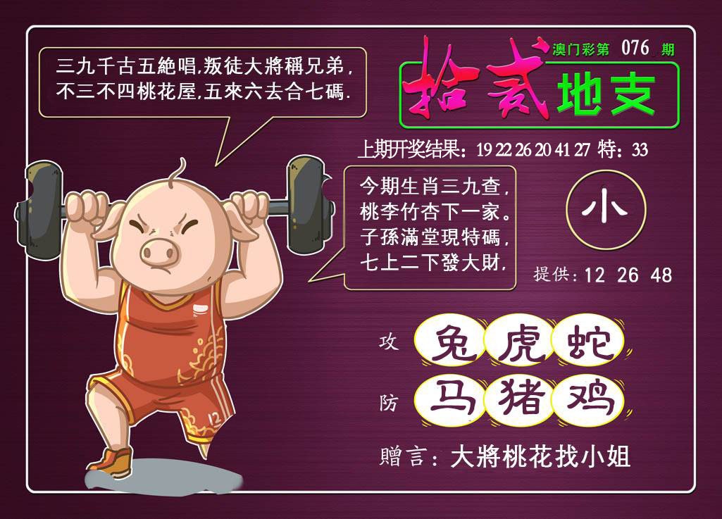 076期十二地支[图]