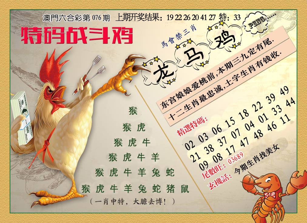 076期特码战斗机[图]