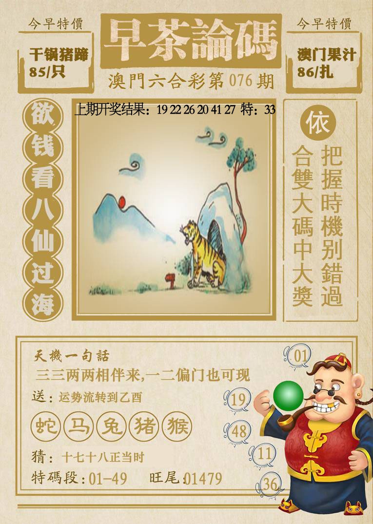 076期早茶论码[图]