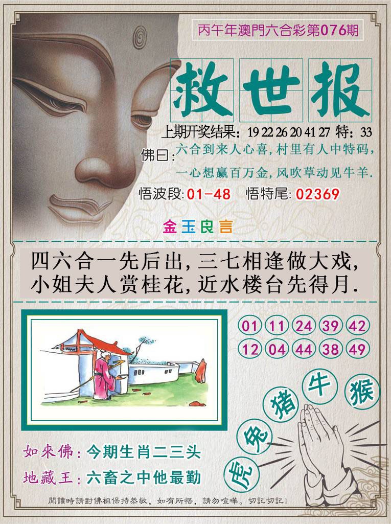 076期救世报[图]