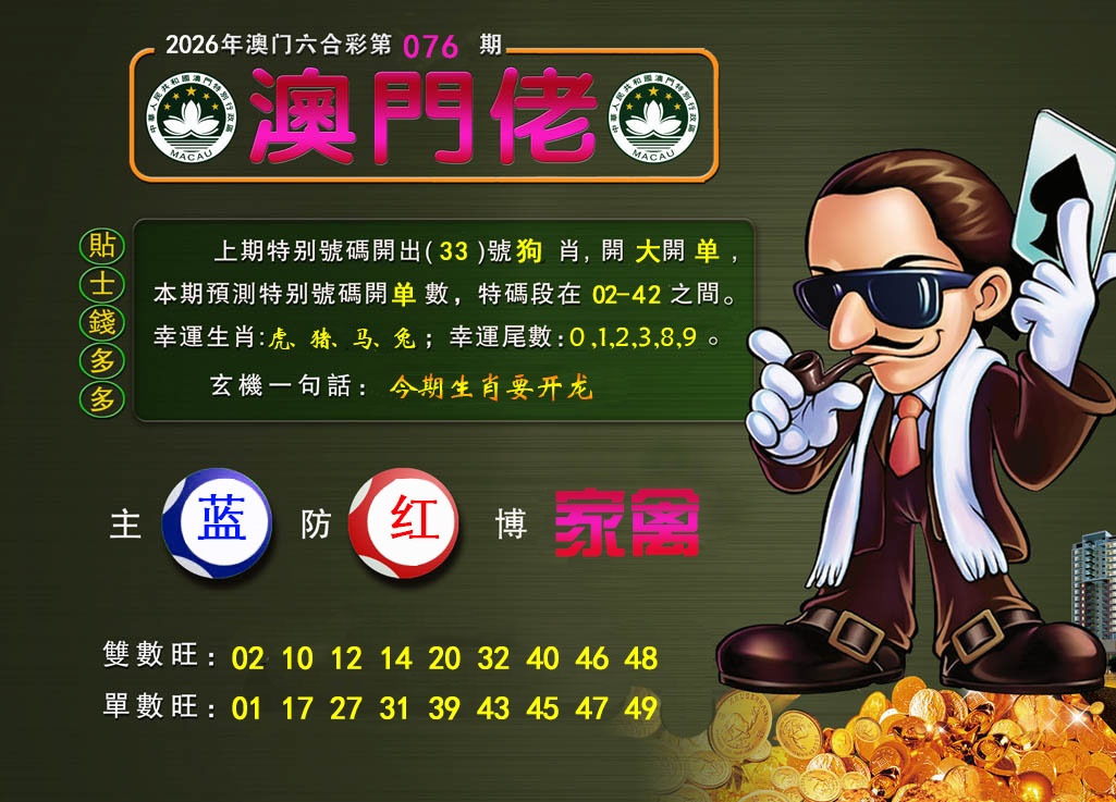076期澳门佬[图]