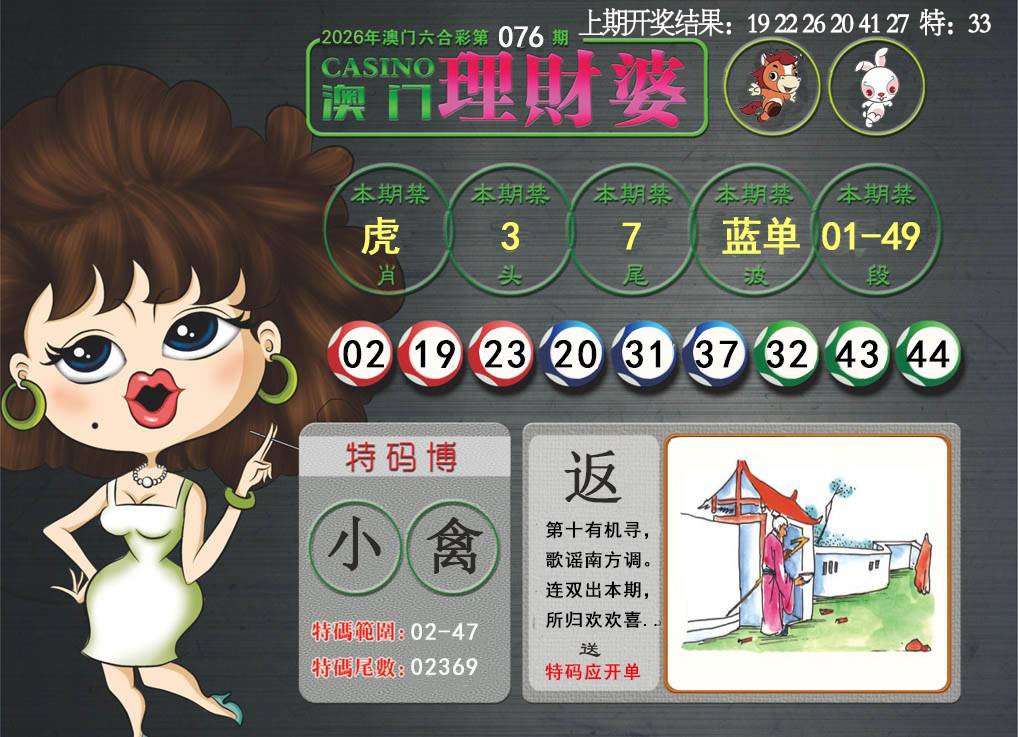 076期澳门理财婆[图]