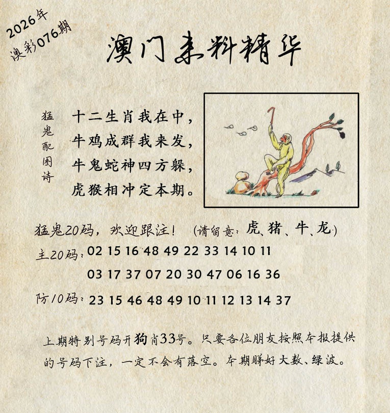 076期澳门来料精华[图]