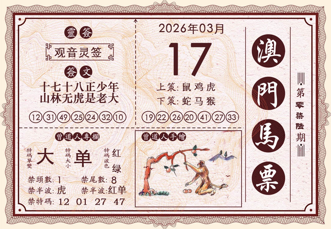 076期澳门马票[图]