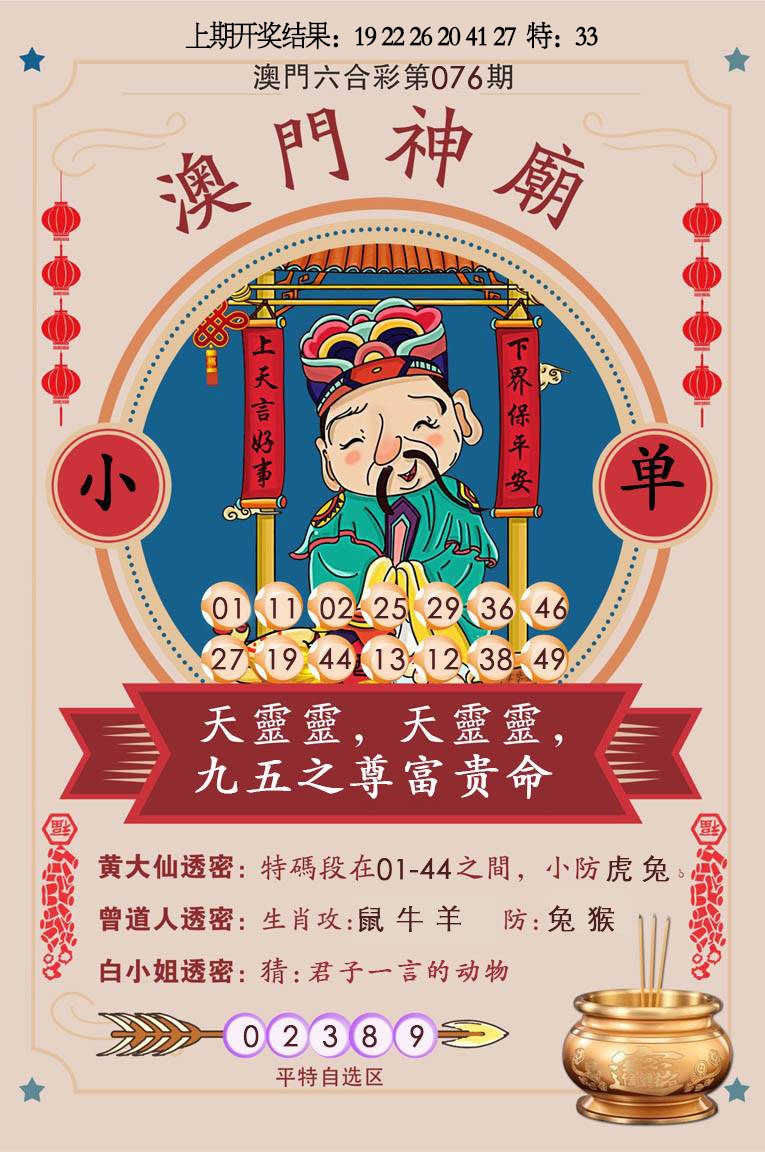 076期澳门神庙[图]