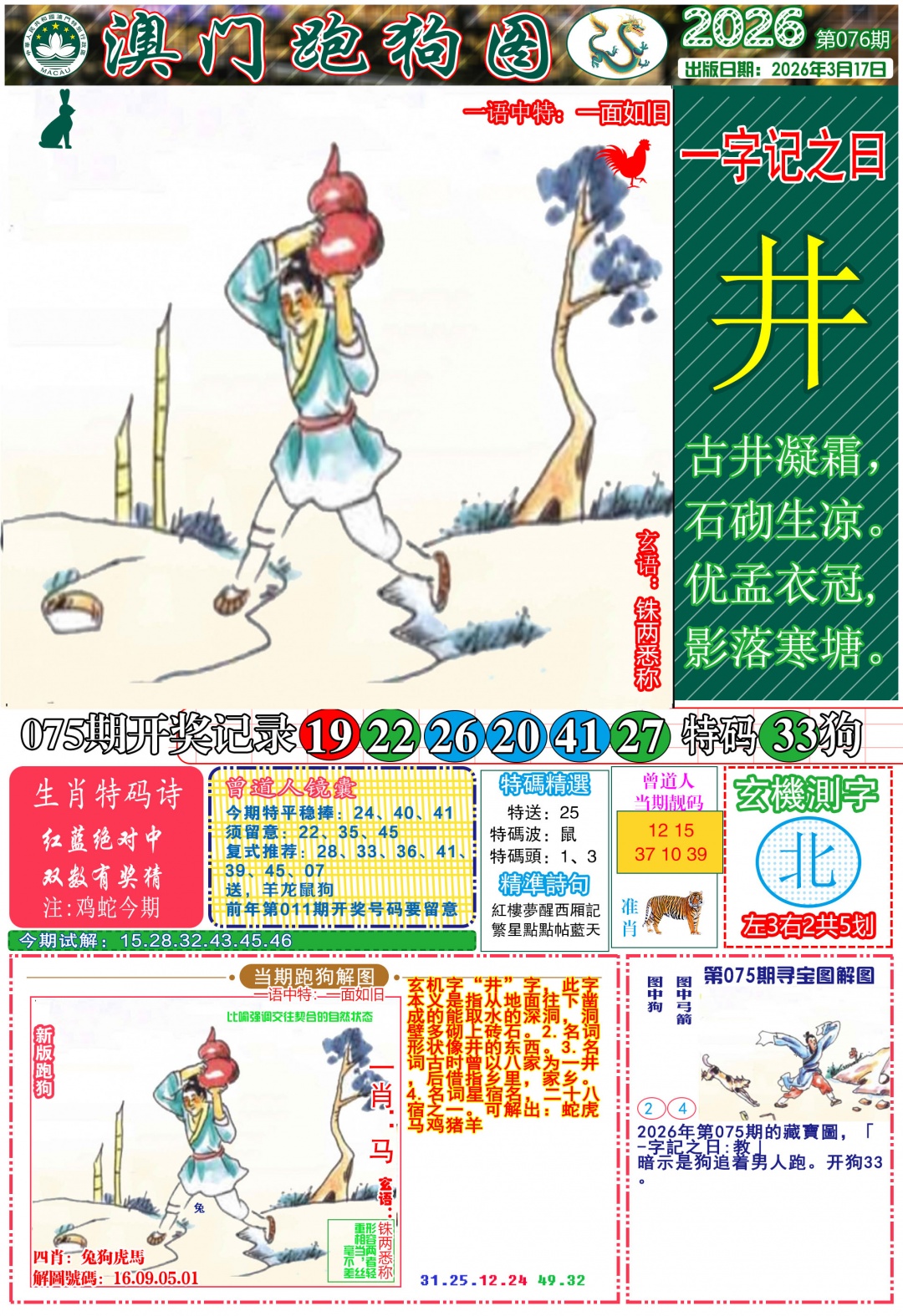 076期跑狗图A[图]